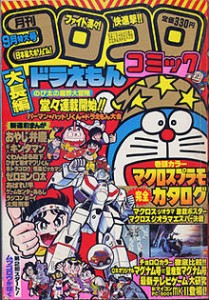 coro 209x300 Coro Coro Comics and Bakugan BakuTech